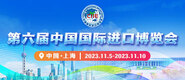 狠狠操骚逼666第六届中国国际进口博览会_fororder_4ed9200e-b2cf-47f8-9f0b-4ef9981078ae